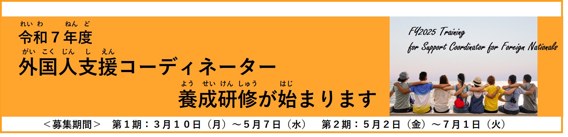 外国人支援コーディネーター