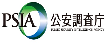 公安調査庁ホームページへのリンク