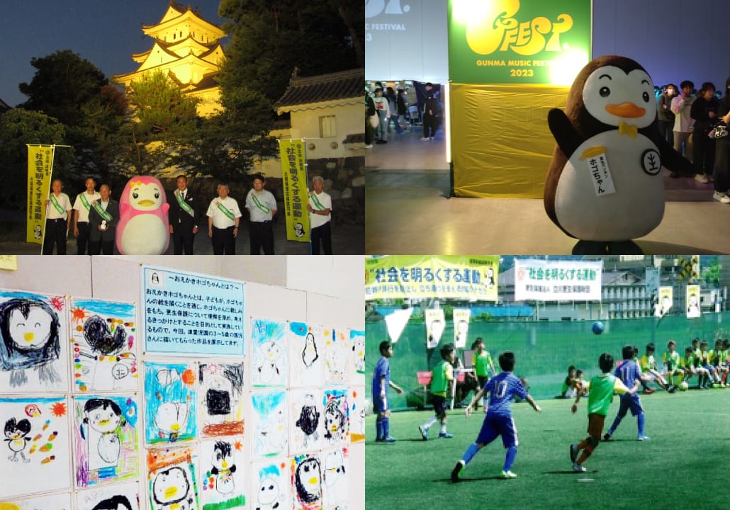 社会を明るくする運動の取組を伝える画像。該当での広報やイベント開催などを実施。